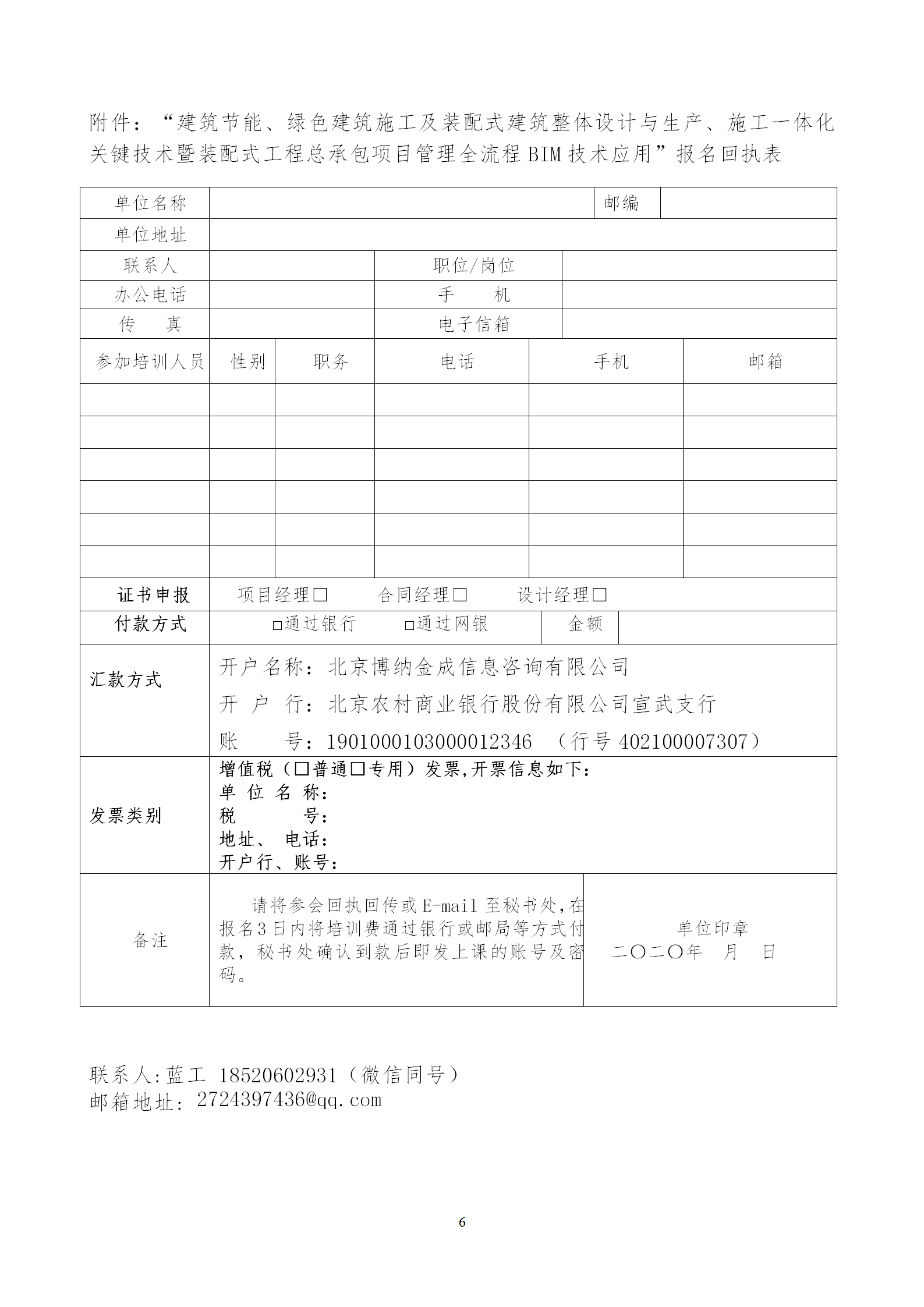 2020年3月30日關(guān)于舉辦“裝配式建筑整體設(shè)計(jì)與生產(chǎn)、施工一體化關(guān)鍵技術(shù)及裝配式工程總承包項(xiàng)目管理全流程BIM技術(shù)應(yīng)用”在線直播專(zhuān)題培訓(xùn)_06.png