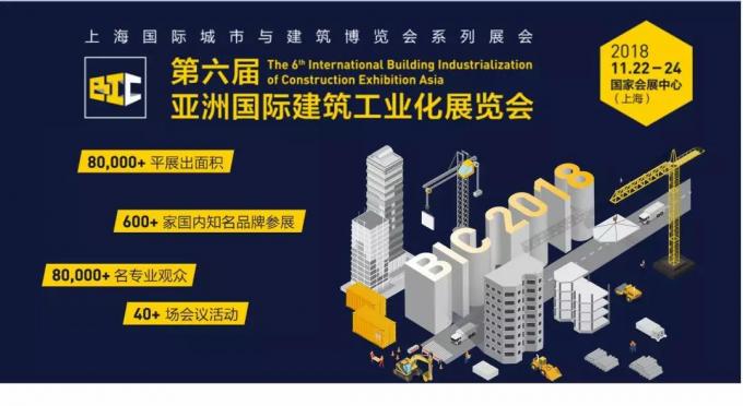 VNU | 亞洲頂級裝配式盛宴，邀您共話公寓業(yè)未來